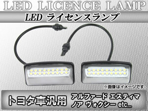 LEDライセンスランプ トヨタ クラウンマジェスタ 180系,200系 2004年07月～2013年08月 18連 入数：1セット(2ピース) AP-LC-T01