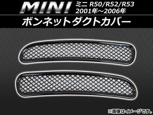 ボンネットダクトカバー ミニ(BMW) R50/R52/R53 2001年～2006年 ブラック AP-HA-MIN01-BK 入数：1セット(2個)