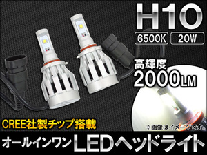 AP オールインワン LEDヘッドライト H10 CREE社製チップ搭載 20W AP-LEDHEAD-G-H10 入数：1セット (左右)