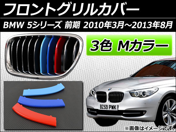 bmw グリル カバー 3色の値段と価格推移は？｜3件の売買データからbmw