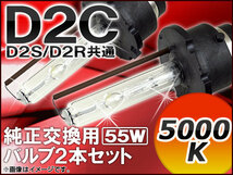 AP HIDバルブ(HIDバーナー) 5000K 55W D2C(D2S/D2R) 純正交換用 AP-D2C-2-55W-5000K 入数：1セット(2個)_画像1