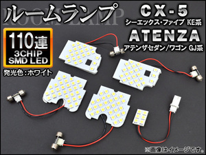 LEDルームランプ マツダ CX-5 KE系 2012年02月～ ホワイト SMD 110連 入数：1セット(5個) AP-TN-6006