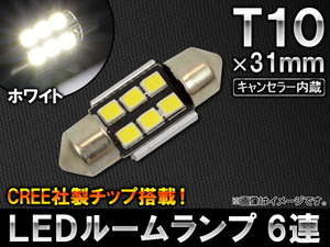 AP LEDルームランプ T10×31mm 6連 CREE社製チップ搭載 キャンセラー内蔵 CANBUS対応 12V AP-BST10X31MM-3535-6W