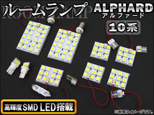 LEDルームランプキット トヨタ アルファード 10系 2002年05月～2008年04月 SMD 100連 AP-TN-8019-SMD 入数：1セット(9個)