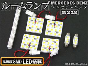 LEDルームランプキット メルセデス・ベンツ CLSクラス W219 2006年～ SMD 70連 AP-TN-8024 入数：1セット(7個)