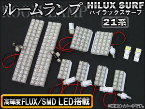 LEDルームランプキット トヨタ ハイラックスサーフ 21系 2002年10月～2009年08月 FLUX SMD 194連 AP-TN-7016(1015) 入数：1セット(10個)