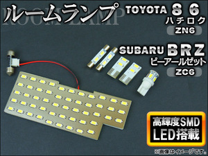 LED ルームランプキット スバル BRZ ZC6 2012年～ ホワイト SMD 64連 入数：1セット(6点) AP-SRL-86-78W