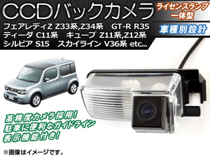 CCDバックカメラ ニッサン リーフ AZE0 2010年12月〜 ライセンスランプ一体型 AP-BC-N01B