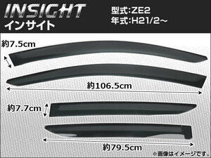 サイドバイザー ホンダ インサイト ZE2 2009年02月〜 AP-SVTH-HO47