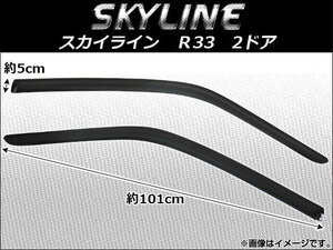 サイドバイザー ニッサン スカイライン(R33) 2ドア 1993年～1998年 AP-SVTH-Ni66 入数：1セット(2枚)