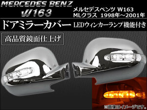 LED turn signal lamp with function door mirror cover Mercedes * Benz W163 ML Class 1998 year ~2001 year AP-MRC-8677 go in number :1 set ( left right )