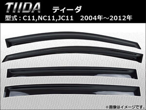 サイドバイザー ニッサン ティーダ C11,NC11,JC11 2004年～2012年 AP-SVT-N39 入数：1セット(4枚)