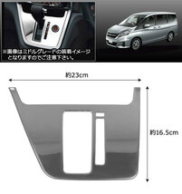 シフトゲートカバー ニッサン セレナ C27系 ローグレード用 2016年08月～ ステンレス製 AP-IT145_画像2