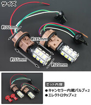 AP LEDウインカーポジションキット ツインカラー(ホワイト/イエロー) T20汎用 SMD18発 APST20WP2C18WY_画像3