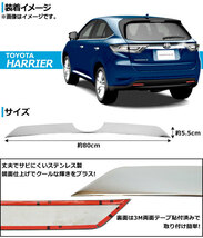 バックドアガーニッシュ トヨタ ハリアー/ハリアーハイブリッド 60系 2013年12月～ ステンレス製 鏡面仕上げ AP-BDG-N52_画像2