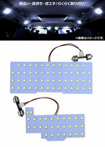 LEDルームランプキット スズキ MRワゴン MF22S/MF33S 2006年01月～2016年11月 SMD 83連 入数：1セット(2個) AP-RL087_画像2