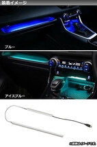 LEDイルミネーションライト トヨタ RAV4 50系 全グレード対応 2019年04月～ アイスブルー コンソール＆助手席用 AP-LL320-IBL_画像2