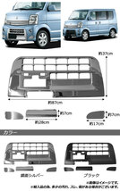 AP フロントバンパーカバー ブラック ABS製 純正交換式 AP-FG510-BK ニッサン NV100クリッパーリオ DR64W G/E 2013年12月～2015年01月_画像2