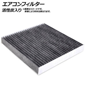 エアコンフィルター トヨタ クラウン GRS200/201/202/203/204 2008年02月～2012年12月 活性炭入り AP-ACF-TA071NC