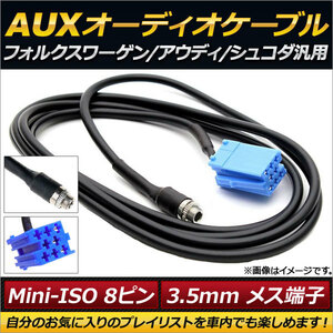 AP AUXオーディオケーブル Mini-ISO8ピン 3.5mm メス端子 フォルクスワーゲン/アウディ/シュコダ汎用 AP-EC151