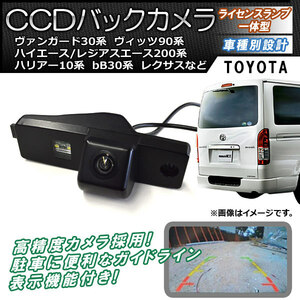 AP CCDバックカメラ ライセンスランプ一体型 AP-EC080 トヨタ bB 30系 NCP30/NCP31/NCP35 2003年04月～2005年11月