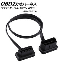 AP OBD2 延長ケーブル 60cm フラットケーブル L字型コネクター オス16ピン-メス16ピン AP-EC188-60CM_画像1