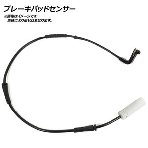 ブレーキパッドセンサー フォルクスワーゲン トゥアレグ 3.6 V6 7LBHKS/7LBHKA 2007年05月～2011年01月 リア AP-BKSR-028