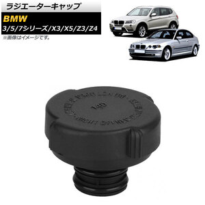 ラジエーターキャップ BMW X5 E53 2000年10月～2007年06月 AP-4T209