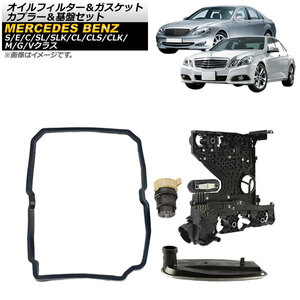 AT oil filter & gasket & coupler & base set Mercedes * Benz G Class W463 722.6 series 5 speed AT for AP-4T338