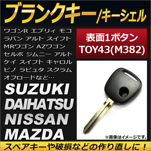 AP болванка ключа / ключ ракушка 1 кнопка TOY43(M382) Suzuki Daihatsu Ниссан Mazda AP-AS124