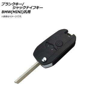 AP ブランクキー/ジャックナイフキー 2ボタン BMW(MINI)汎用 AP-AS327