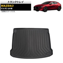 トランクトレイ マツダ MAZDA3 BP系 ファストバック 2019年05月～ TPE素材 立体構造 防水仕様 AP-IT1326_画像1