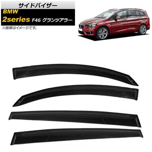 サイドバイザー BMW 2シリーズ F46 グランツアラー 218i,218d,220i 2015年～ AP-SVTH-BM40 入数：1セット(4枚)