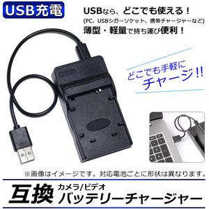 AP カメラ/ビデオ 互換 バッテリーチャージャー USB充電 キャノン NB10L USBで手軽に充電！ AP-UJ0046-CN10L-USB