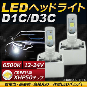 AP LEDヘッドライト D1C/D3C CREE社製XHP50チップ搭載 6500K 6000LM 36W 12～24V AP-LB061 入数：1セット(左右)