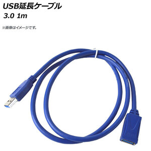 AP USB延長ケーブル USB3.0 1m オスメス AP-UJ0517