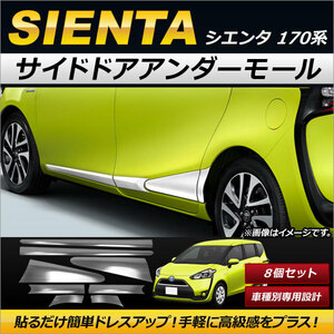  side door under molding Toyota Sienta 170 series 2015 year 07 month ~ made of stainless steel AP-DG082 go in number :1 set (8 piece )