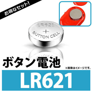 AP ボタン電池 LR621 ボタン形アルカリ電池 AP-UJ0297-100 入数：1セット(約100個)