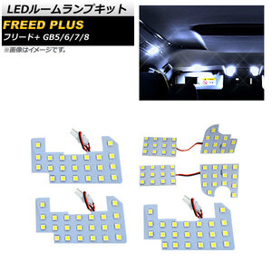 LEDルームランプキット ホンダ フリード+ GB5/GB6/GB7/GB8 2016年09月～ SMD 116連 AP-RL058 入数：1セット(5個)