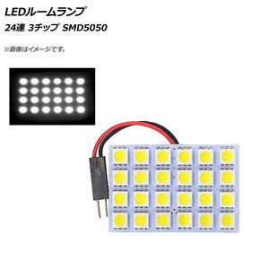 AP LEDルームランプ 24連 4×6 3チップ SMD5050 汎用 AP-LEDRL-4X6