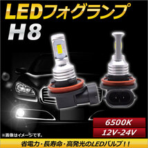 AP LEDフォグランプ H8 6500k ホワイト ハイパワー 12-24V AP-LB088-WH 入数：1セット(左右)_画像1