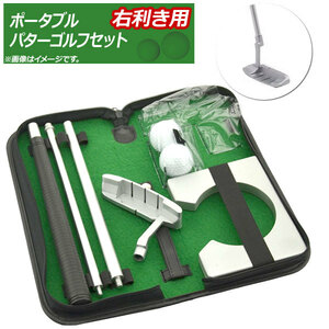 AP portable putter Golf set assembly type right profit . for anywhere training! AP-UJ0416-R