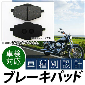 ブレーキパッド フロント スズキ GZ125 マローダー125 125cc 1998年～2010年 入数：1キャリパー分(2枚) APMB329 2輪