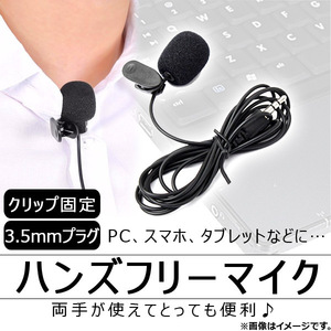 AP ハンズフリーマイク 有線 3.5mmプラグ クリップ式 両手が使えてとっても便利♪ AP-TH318