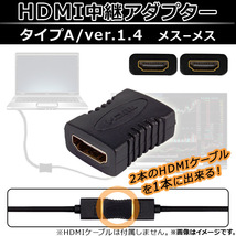 AP HDMI 中継アダプター メス-メス タイプA ver.1.4 金メッキ加工 ケーブルを繋げて1本に！ AP-TH701_画像1