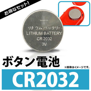 AP ボタン電池 CR2032 コイン形リチウム電池 AP-UJ0300-100 入数：1セット(約100個)