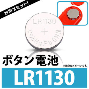 AP ボタン電池 LR1130 ボタン形アルカリ電池 AP-UJ0294-100 入数：1セット(約100個)