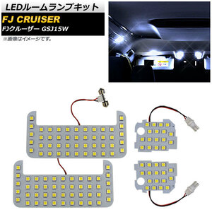 LEDルームランプキット トヨタ FJクルーザー GSJ15W 2010年12月～2018年01月 3チップ SMD 122連 AP-RL048 入数：1セット(4個)