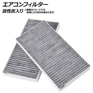 エアコンフィルター ホンダ エレメント YH2 2003年04月～2005年07月 活性炭入り 入数：1セット(2個) AP-ACF-HD041NC-2