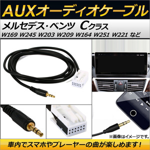 AP AUXオーディオケーブル 12ピン メルセデスベンツ 汎用 cクラスなど AP-EC136